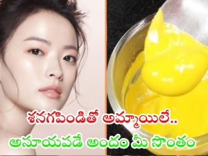 Besan For Skin: శనగపిండితో అమ్మాయిలే అసూయపడే అందం !