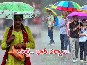 Heavy Rain: బిగ్ అలర్ట్.. నేడు, రేపు భారీ నుంచి అతి భారీ వర్షాలు