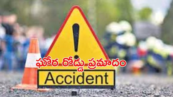 USA Road Accident: అమెరికాలో రోడ్డు ప్రమాదం.. ఐదుగురు స్పాట్ డెడ్.. మృతుల్లో ముగ్గురు తెలుగు వాళ్లు!