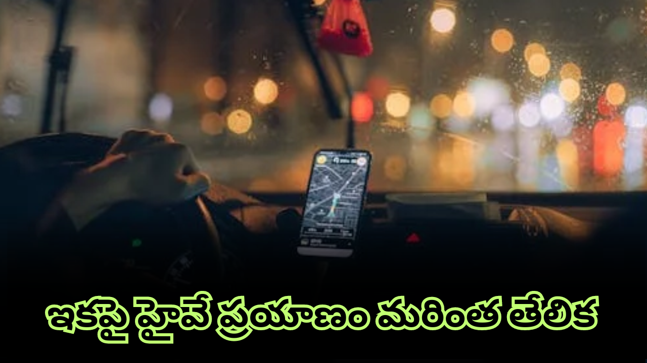 Rajmargyatra : హైవేపై లాంగ్ జర్నీ చేస్తున్నారా? – ఇది మీతో ఉంటే ఫుల్ సేప్​!