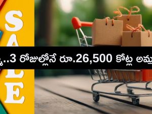 Amazon Great Indian Festival Sale 2024 : తగ్గేదేలే… తెగ కొనేస్తున్నారుగా.. ఆ ప్రొడక్ట్స్​కు ఫుల్ డిమాండ్​!