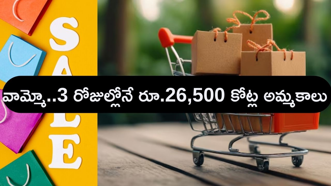 Amazon Great Indian Festival Sale 2024 : తగ్గేదేలే… తెగ కొనేస్తున్నారుగా.. ఆ ప్రొడక్ట్స్​కు ఫుల్ డిమాండ్​!