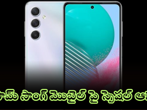 Samsung Galaxy F05 : సూపర్ సేల్ బాస్.. రూ. 6,499కే అదిరిపోయే స్మార్ట్ ఫోన్