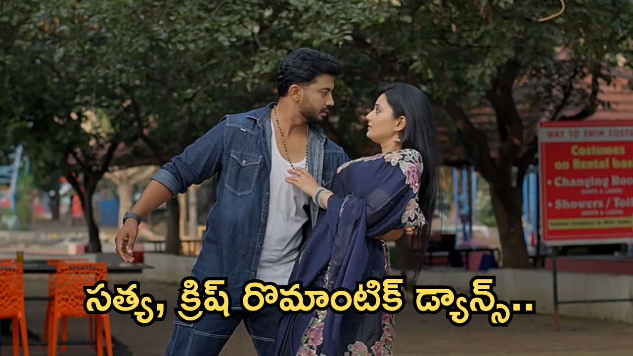 Satyabhama Today Episode : సంజయ్ కు సత్య వార్నింగ్.. సత్య, క్రిష్ రొమాంటిక్ డ్యాన్స్..