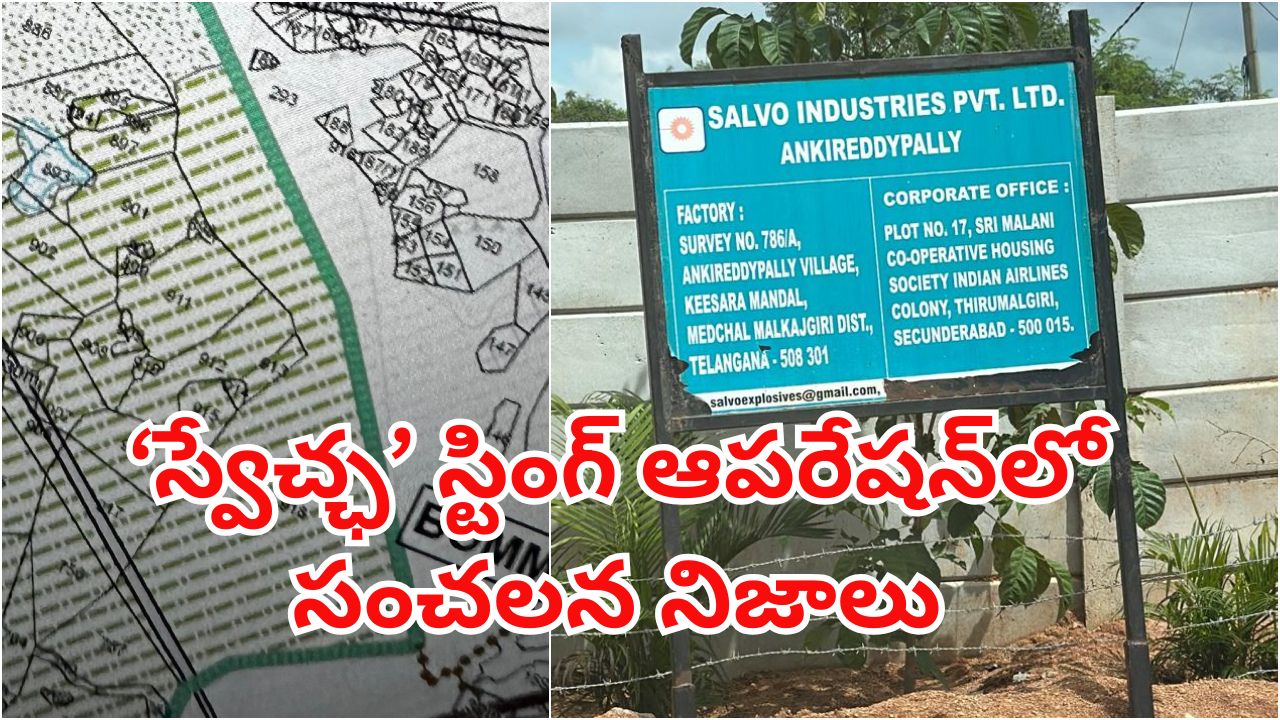 Salvo industries : అనామక కంపెనీకి బడా టెండర్.. కథంతా నడిపించిన ఆ లీడర్