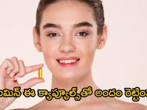 Vitamin E Capsule: విటమిన్ ఈ క్యాప్యూల్స్‌తో ఇలా చేస్తే.. గ్లాసీ స్కిన్ మీ సొంతం