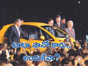 Ratan Tata: టాటాను కలిచివేసిన సంఘటన.. అందుకే టాటా నానో కారు ఆలోచన వచ్చిందా?