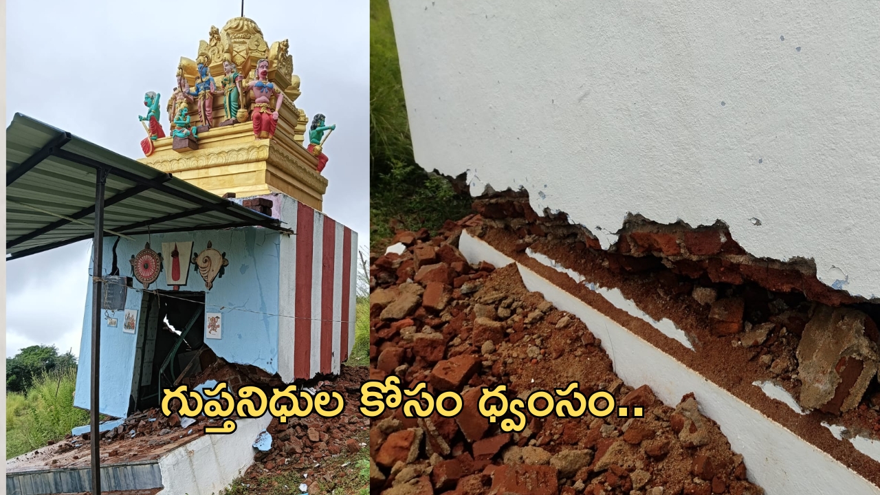 Annamaya District: అభయాంజనేయ స్వామి ఆలయం కూల్చివేత.. గుప్త నిధుల కోసమేనా?