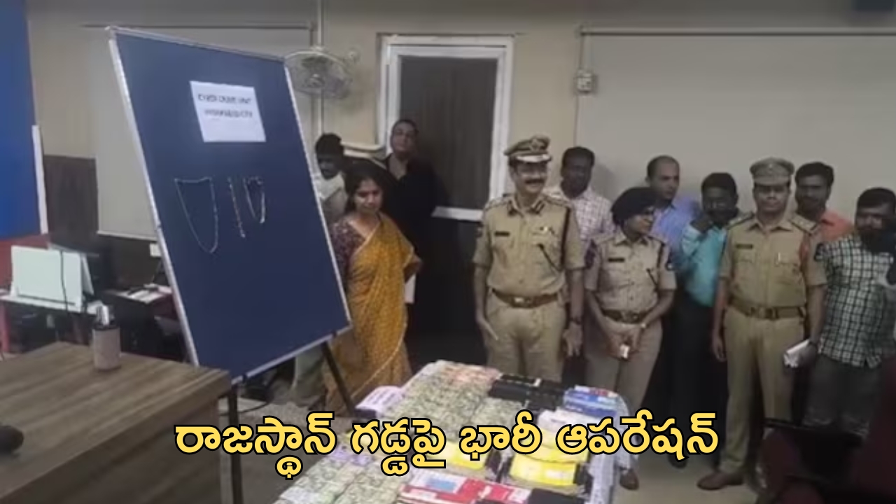 Hyderabad Police: రాజస్థాన్‌లో తెలంగాణ పోలీసుల భారీ ఆపరేషన్..36 మంది సైబర్ నేరగాళ్ల అరెస్ట్