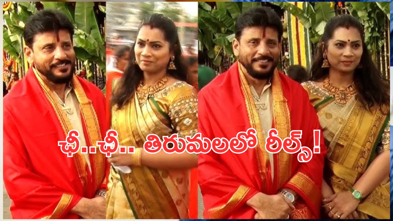 Divvela Madhuri: దువ్వాడ శ్రీనివాస్‌కు బిగ్ షాక్.. తిరుమలలో దివ్వెల మాధురి న్యూసెన్స్ రీల్స్.. కేసు నమోదు