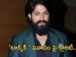 Yash : ‘టాక్సిక్ ‘ షూటింగ్ వివాదం పై క్లారిటీ..అదంతా నిజం కాదు?