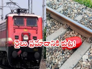 Uttarakhand: రైల్వే ట్రాక్‌పై గ్యాస్ సిలిండర్.. తప్పిన పెను ప్రమాదం.. ఎందుకురా ఇలా తయ్యారయ్యారు!