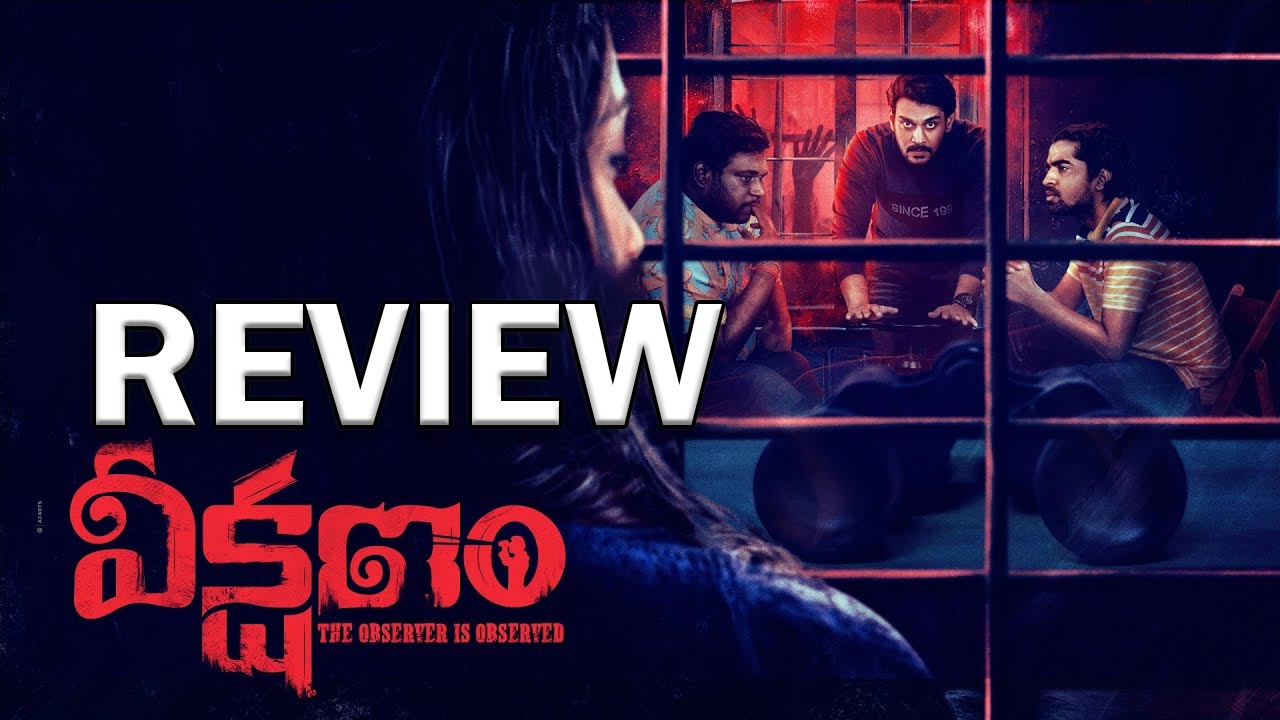 Veekshanam Movie Review : వీక్షణం మూవీ రివ్యూ…