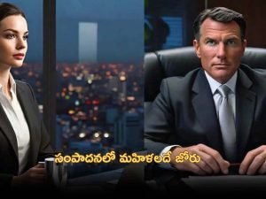 Women CEOs Earning More| పురుషుల కంటే మహిళా సిఈఓల సంపాదనే ఎక్కువ .. కాన్ఫెరెన్స్ బోర్డు రిపోర్టు