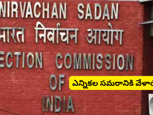 Jharkhand Maharashtra Elections : ఆ రెండు రాష్ట్రాల్లో ఎన్నికల సమరం షురూ… నోటిఫికేషన్ ఎప్పుడంటే ?