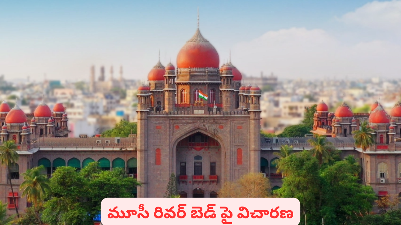 MUSI CASE IN HIGHCOURT : హైకోర్టుకు మూసీ బాధితులు… రేపు కీలక విచారణ