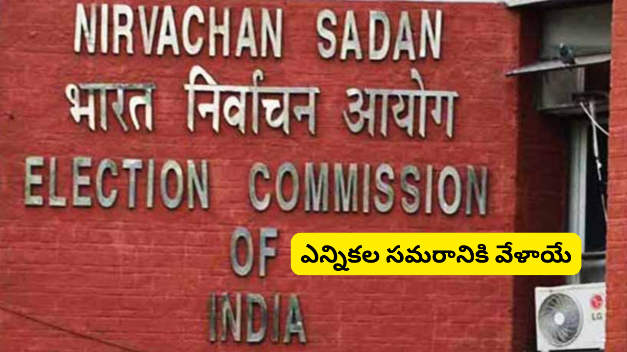 Jharkhand Maharashtra Elections : ఆ రెండు రాష్ట్రాల్లో ఎన్నికల సమరం షురూ… నోటిఫికేషన్ ఎప్పుడంటే ?