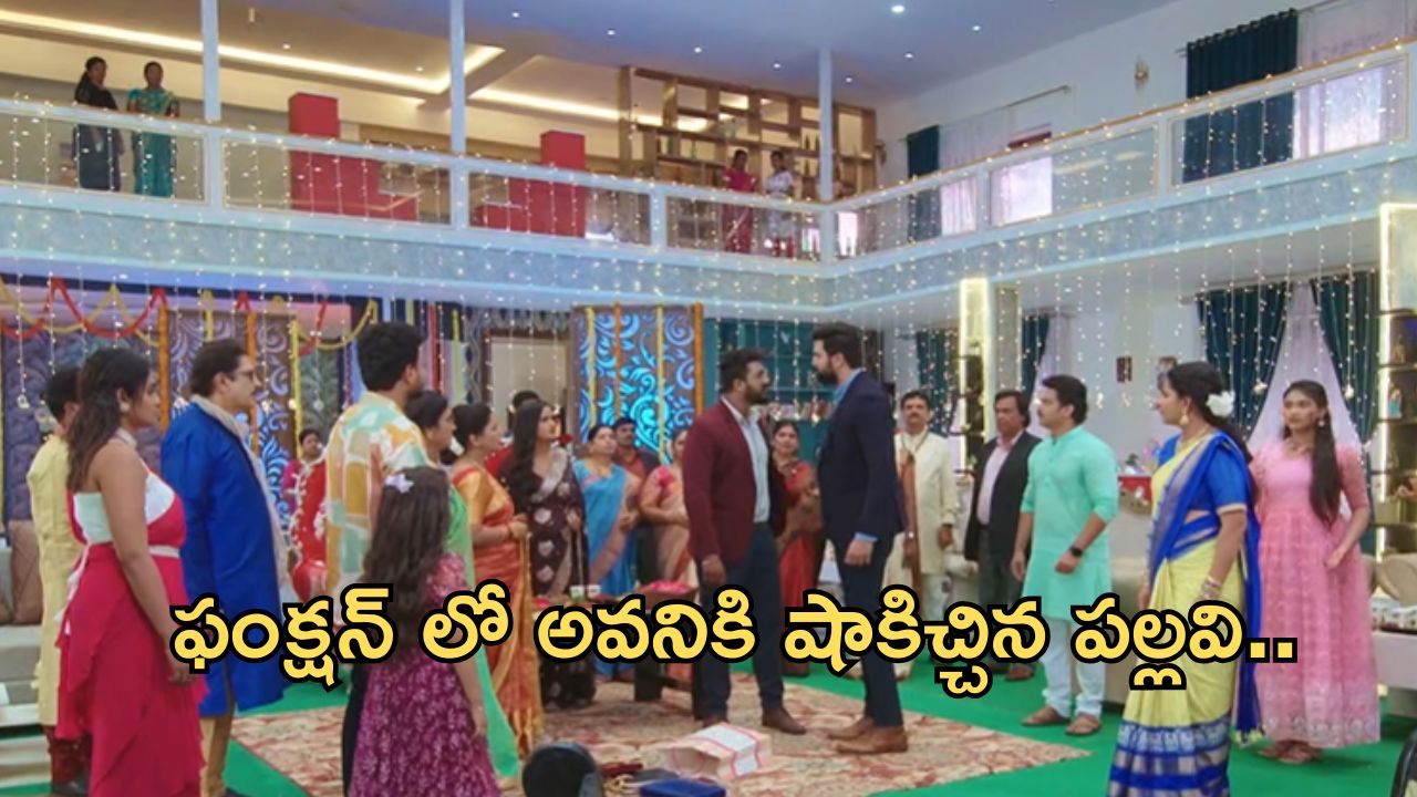 Intinti Ramayanam Today Episode : అవని పై అక్షయ్ కు అనుమానం.. ఫంక్షన్ లో అవినికి కోలుకోలేని షాక్ ఇచ్చిన పల్లవి..