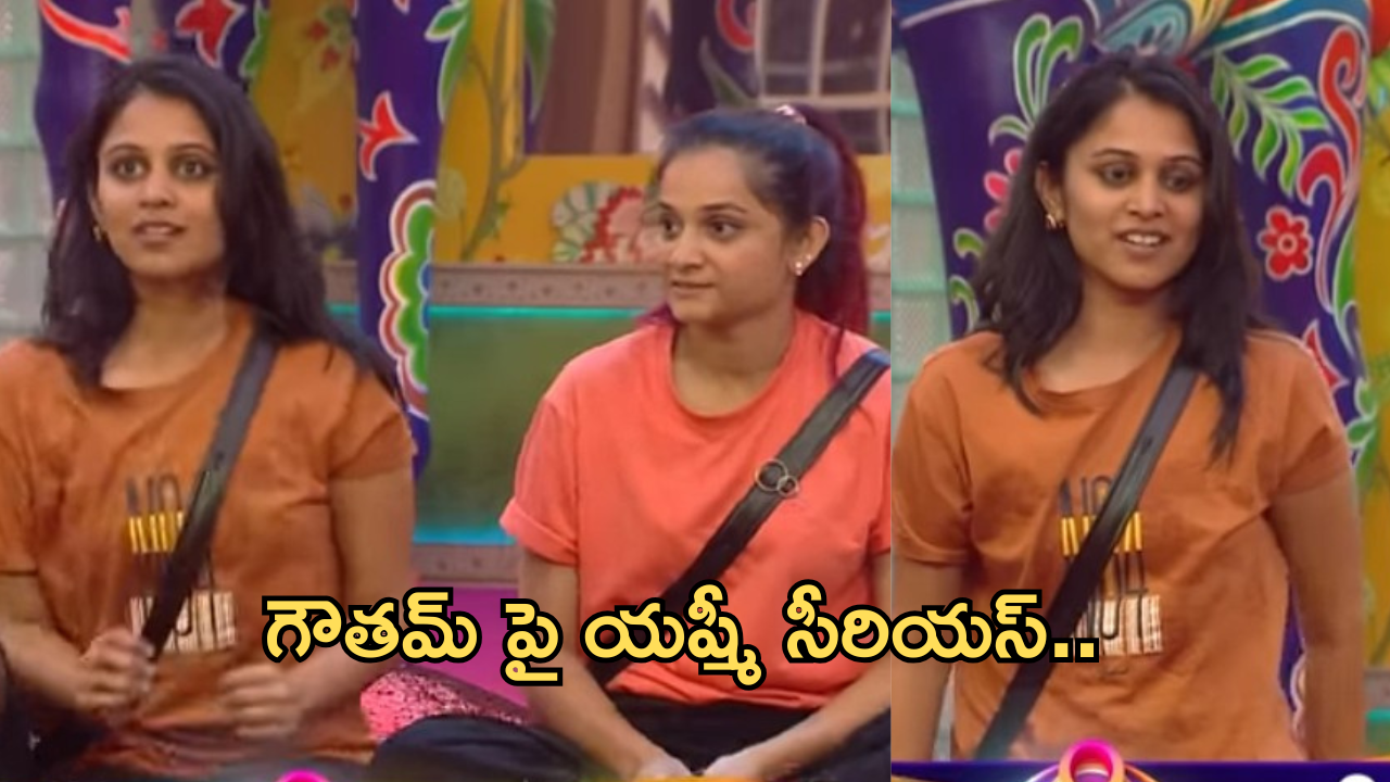 Bigg Boss 8 Telugu : బిగ్ బాస్ లో మరో లవ్ ట్రాక్.. యష్మీ ఇంత మారపోయిందేంటి.. గౌతమ్ కు ఘోర అవమానం.. 