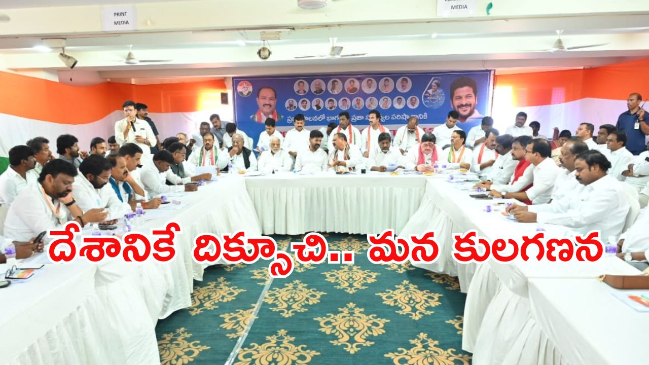 Caste Census: ముఖ్యమంత్రిగా చట్టాన్ని అమలు చేస్తా.. నాకు ఎలాంటి వ్యక్తిగత అజెండా లేదు: కులగణన సమీక్షలో సీఎం రేవంత్