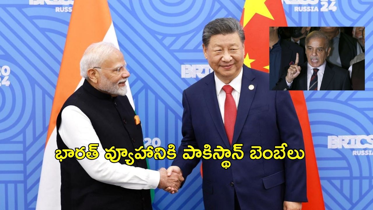 India China LAC Agreement : చైనాతో దోస్తీ.. పాక్‌తో కుస్తీ.. దాయాదికి చెమటలు పట్టించే వ్యూహం, వర్కవుట్ అయ్యేనా?