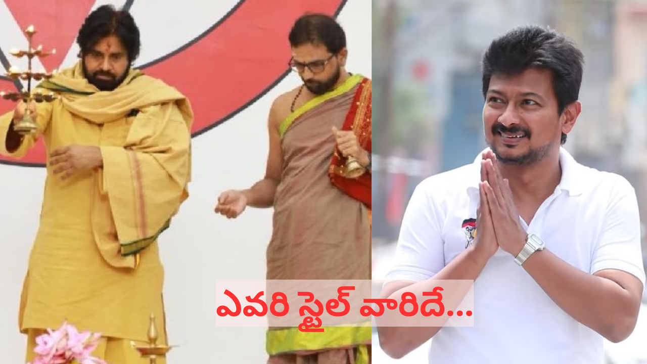 Sanatahana Dharma : సనాతన ధర్మంపై ఈ డిప్యుటీ సీఎమ్‌లు తలోదారి, హీరోలే గానీ.. ఆ విషయంలో మాత్రం…