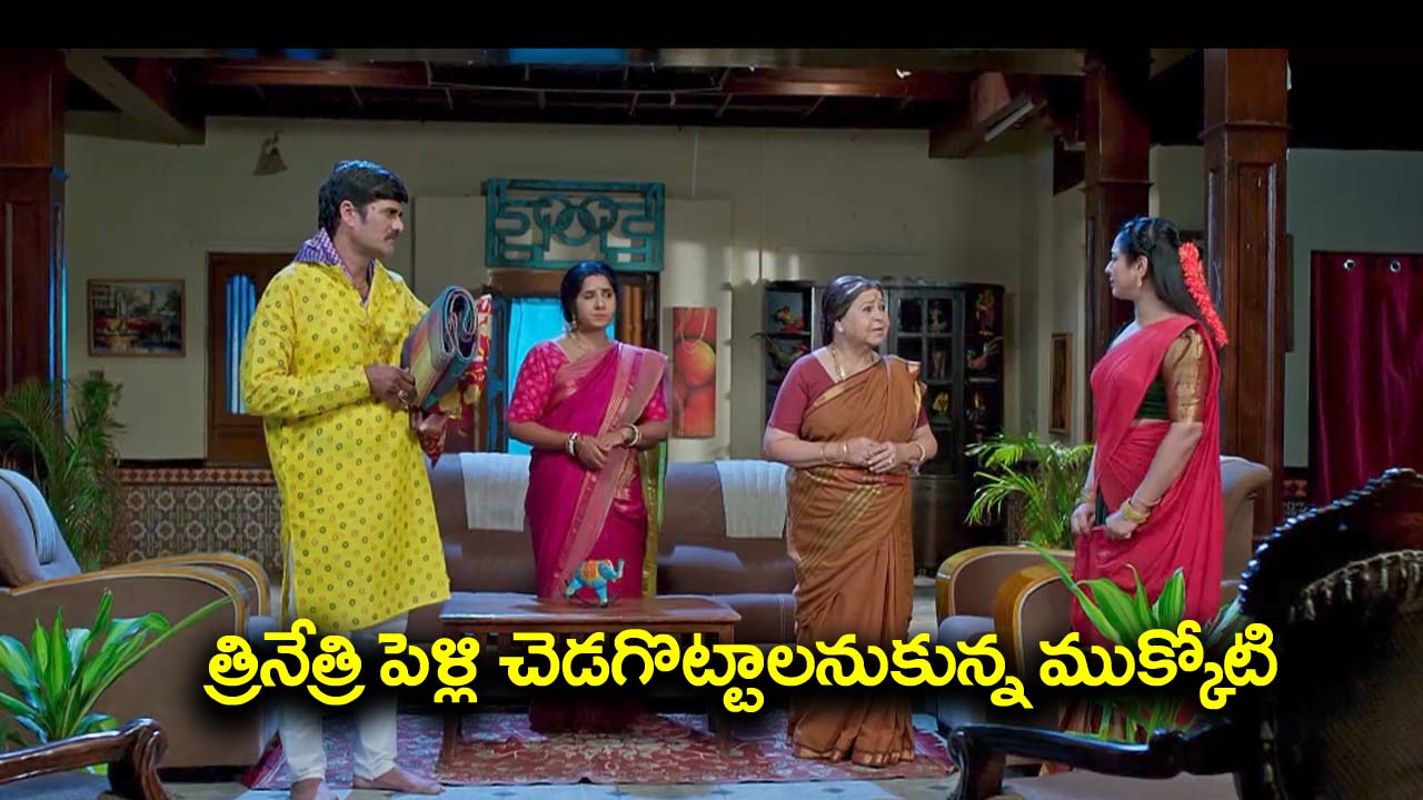 Trinayani Serial Today November 5th: ‘త్రినయని’ సీరియల్‌:  దేవీపురం వెళ్తున్న విశాల్‌ – త్రినేత్రికి పెళ్లి కాకుండా ప్లాన్‌ చేసిన ముక్కోటి