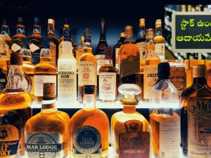 AP Liquor Merchants: మందుబాబులకేమో ఫుల్ కిక్కు.. మా పరిస్థితి ఏంటి? మా వల్ల కాదు.. ఏపీ మద్యం వ్యాపారులు