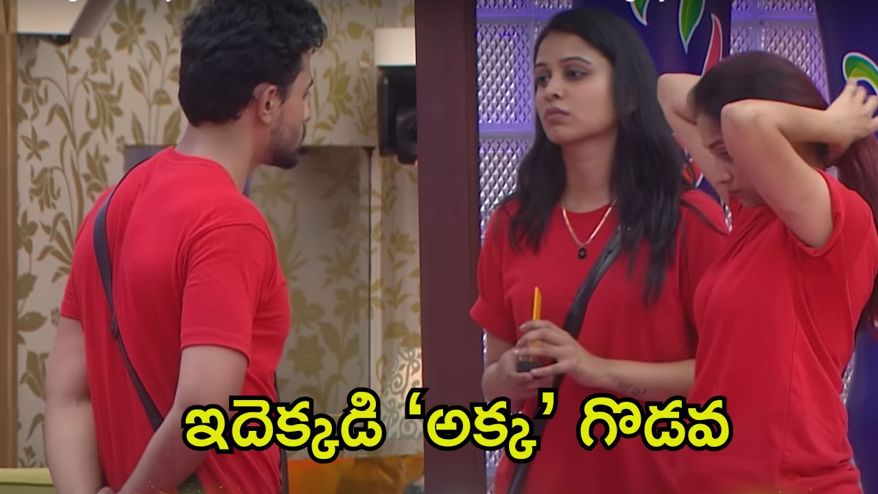 Bigg Boss 8 Telugu Promo: గౌతమ్, యష్మీ మధ్య ‘అక్క’ గొడవపై నాగ్ కామెంట్స్.. మెగా చీఫ్‌గా విష్ణుప్రియా పాసా? ఫెయిలా?