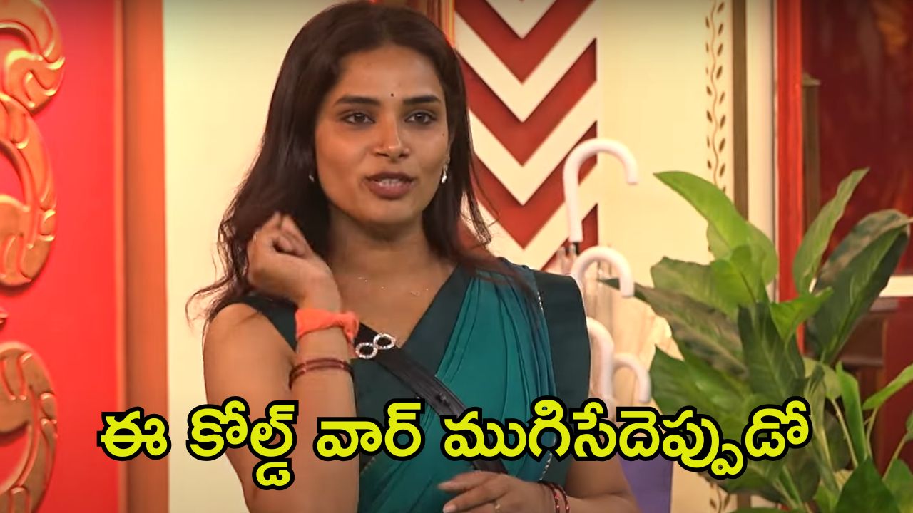 Bigg Boss 8 Telugu Promo: ప్రేరణ vs హరితేజ.. చెల్లుకు చెల్లు.. పడింది ఇద్దరికి పెద్ద చిల్లు..