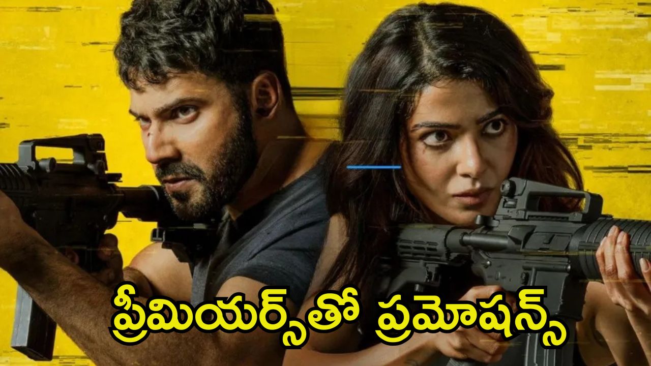 Citadel Honey Bunny: హైదరాబాద్‌లో ‘సిటాడెల్ హనీ బన్నీ’ స్పెషల్ స్క్రీనింగ్.. యంగ్ హీరోతో సమంత సందడి