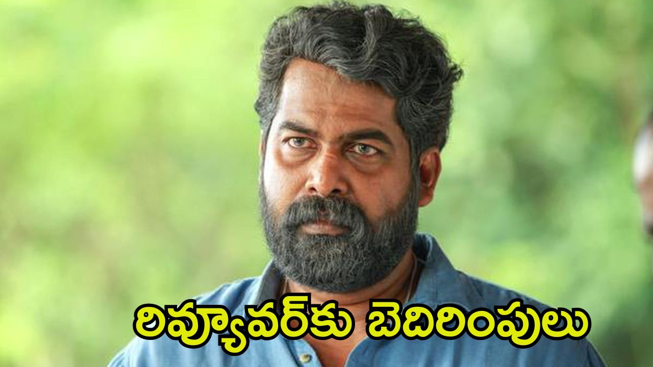 Joju George: రివ్యూవర్‌కు స్టార్ హీరో బెదిరింపులు.. సినిమాకు నెగిటివ్ రివ్యూ ఇవ్వడమే కారణమా?