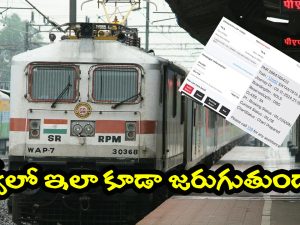 Bihar Man on Indian Railway: RAC టికెట్ వెయిటింగ్ 12 నుంచి 18కి జంప్, ప్రయాణీకుడు ఏం చేశాడంటే?