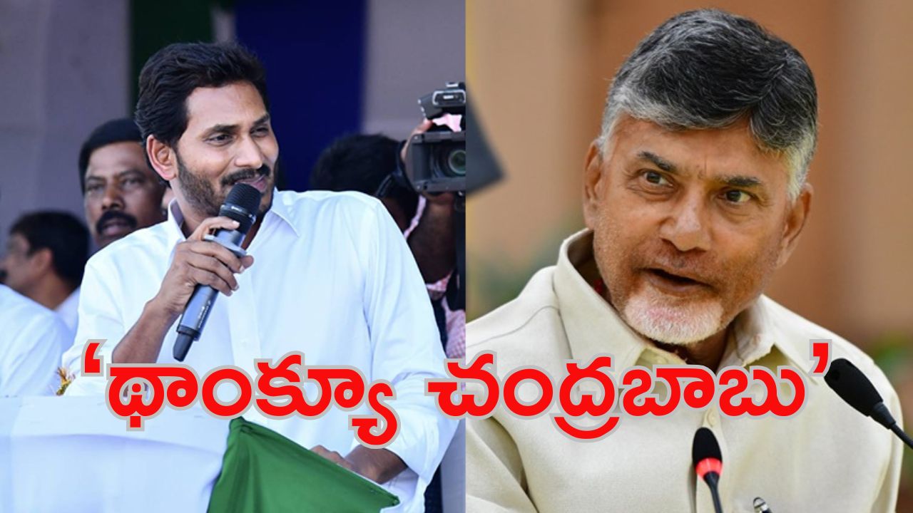 Chandrababu: షాకింగ్..సీఎం చంద్ర‌బాబుపై వైసీపీ సోష‌ల్ మీడియా ప్ర‌శంస‌లు.!