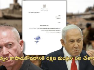 Israel Defense Minister : రక్షణ మంత్రిని తొలగించిన ఇజ్రాయెల్ ప్రధాని.. కొత్త డిఫెన్స్ మినిస్టర్‌గా ‘ఇజ్రాయెల్ కట్జ్‌’