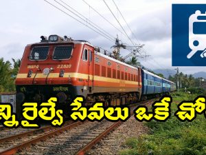 IRCTC Super App: అన్ని రైల్వే సేవలు ఒకే చోట, ఇండియన్ రైల్వేస్ సూపర్ యాప్ వచ్చేస్తోంది!