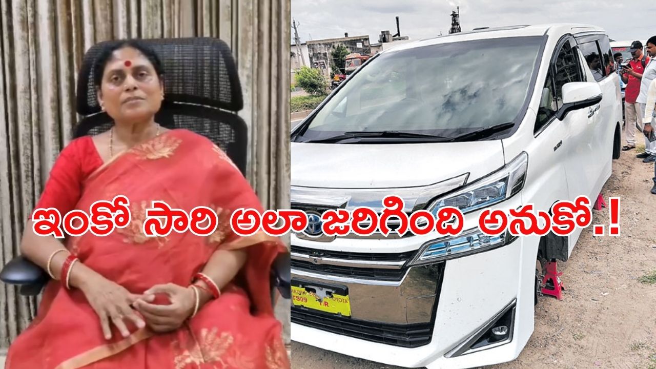 YS Vjayamma : దమ్ముంటే నా కొడుకుతో రాజకీయం చేయండి.. ఇంకోసారి చేశారో.? విజయమ్మ వార్నింగ్