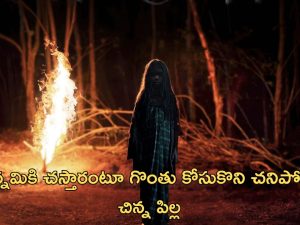 OTT Movie : ఫ్యామిలీనీ వేధించే పిల్ల దెయ్యం… గుండె ధైర్యం ఉన్నవాళ్ళు చూడాల్సిన హారర్ మూవీ