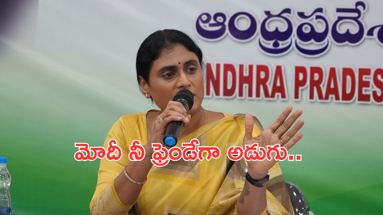 YS Sharmila Protest : ప్రజలపై రూ. 6 వేల కోట్ల భారం.. మీకు, జగన్ కు తేడా ఏముంది చంద్రబాబు.