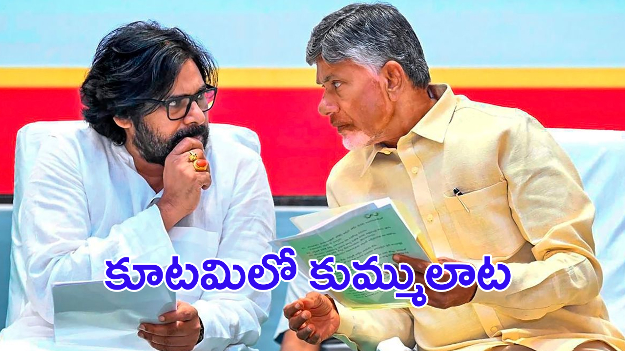 TDP VS Janasena: కూటమి నేతల మధ్య భగ్గుమంటున్న విభేదాలు