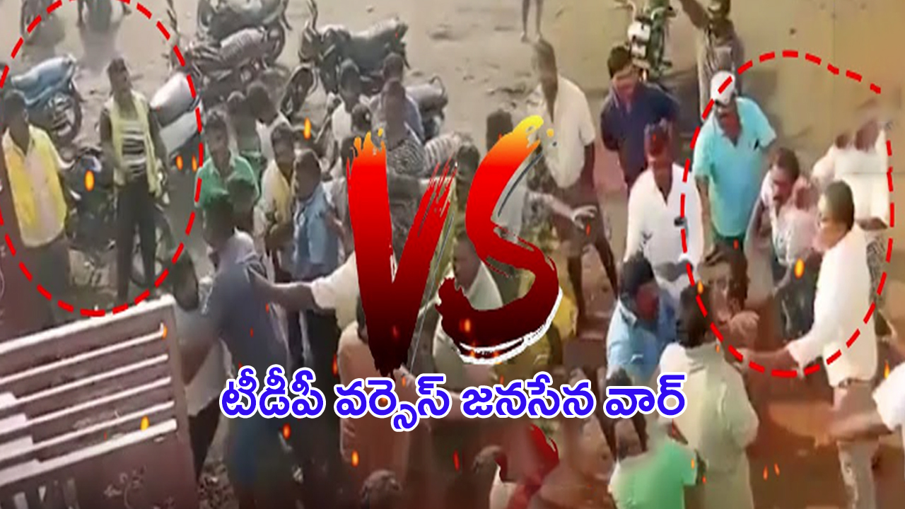 TDP vs Janasena: దెందులూరులో టీడీపీ వర్సెస్ జనసేన.. తప్పెవరిదంటే..