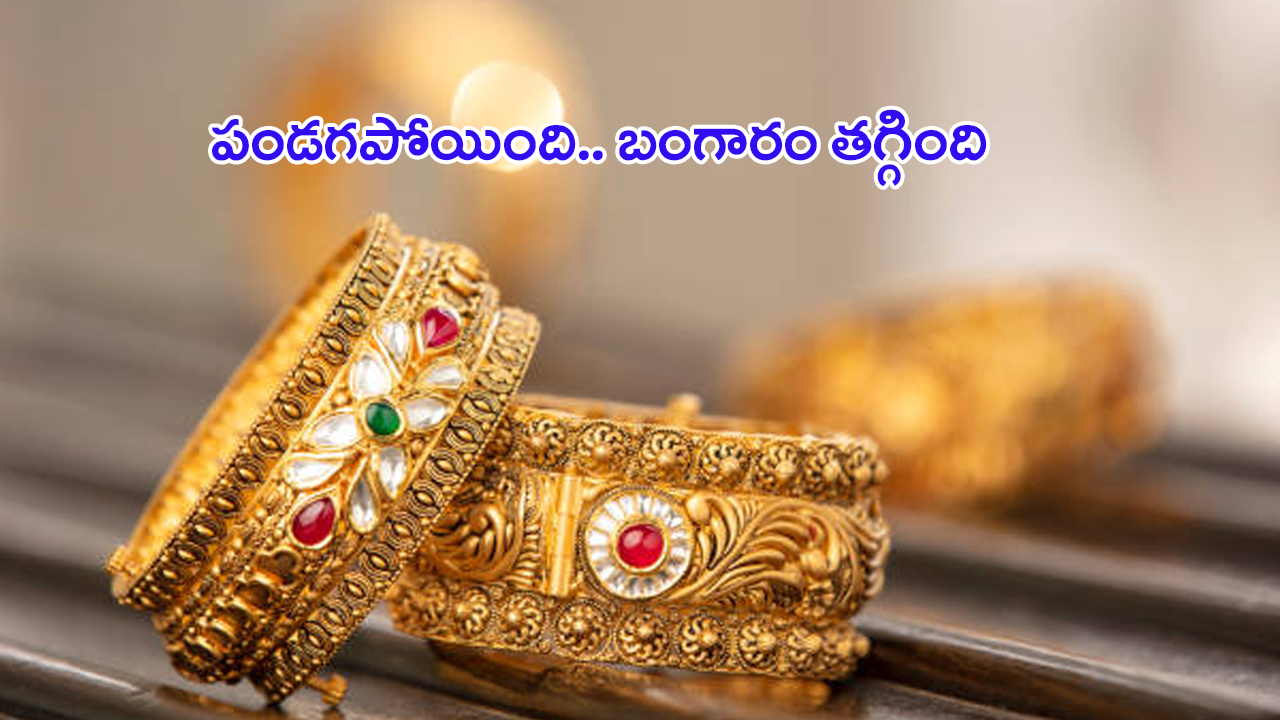 Gold Rate Today: గోల్డ్ లవర్స్‌కి గుడ్ న్యూస్.. భారీగా తగ్గిన బంగారం ధరలు