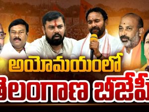 Telangana BJP Leaders: తెలంగాణ బీజేపీ నేతల్లో కొత్త కన్‌ఫ్యూజన్‌..