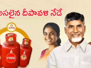 AP Free Gas Cylinders: ఈ రోజు నుంచే ఫ్రీ గ్యాస్ సిలిండర్లు.. బుకింగ్స్ కొత్త రూల్స్ ఇవే..