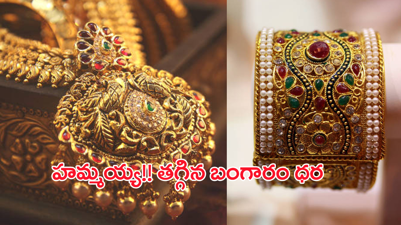 Gold Rate Today: గోల్డ్ కొనేవారికి ఊరట.. స్థిరంగా బంగారం ధరలు