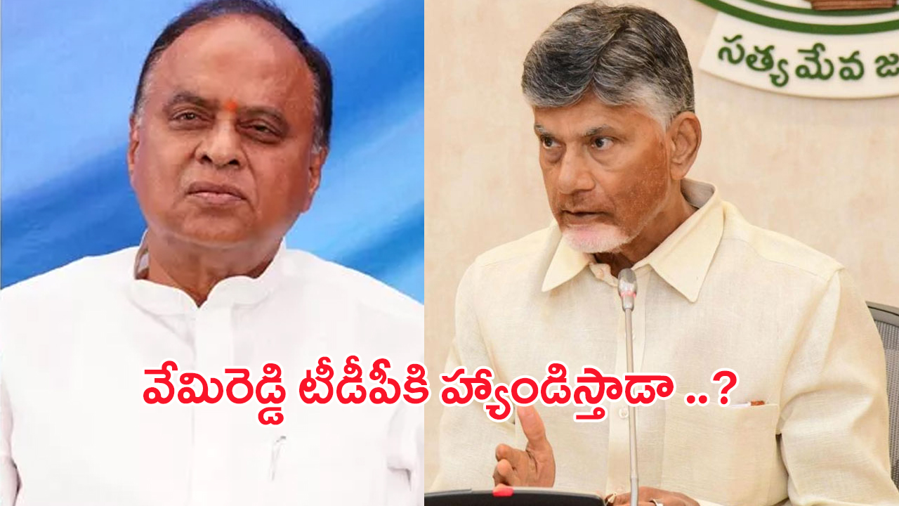 Vemireddy Prabhakar Reddy: నన్నే అవమానిస్తారా.. వేమిరెడ్డి టీటీపీకి హ్యాండ్ ఇస్తాడా..?