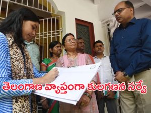 Caste Census Survey: బుధవారం నుంచి తెలంగాణ వ్యాప్తంగా కులగణన సర్వే