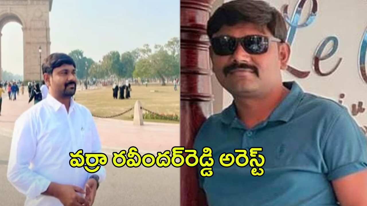 Varra Ravinder Reddy Arrest: వైసీపీ సోషల్ మీడియా కార్యకర్త వర్రా రవీందర్ రెడ్డి అరెస్ట్..