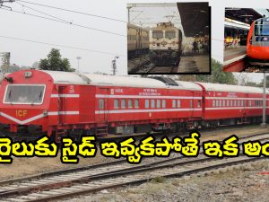 Vande Bharat – Rajdhani: ఈ రైలు వచ్చిందంటే.. వందే భారత్, రాజధాని ఎక్స్‌ ప్రెస్ కూడా పక్కకి తప్పుకోవల్సిందే!