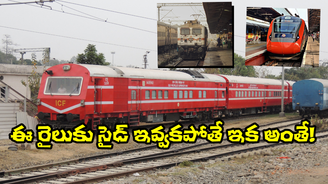 Vande Bharat – Rajdhani: ఈ రైలు వచ్చిందంటే.. వందే భారత్, రాజధాని ఎక్స్‌ ప్రెస్ కూడా పక్కకి తప్పుకోవల్సిందే!